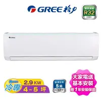 在飛比找ETMall東森購物網優惠-GREE 格力時尚系列3-5坪變頻分離冷氣 GSB-29CO