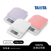 在飛比找蝦皮商城優惠-日本TANITA 電子料理秤-超薄基本款(0.5克~1公斤)