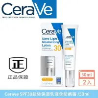 在飛比找蝦皮商城精選優惠-【CeraVe適樂膚】保濕礦物防曬霜 臉部乳液50ml 防嗮