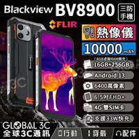 在飛比找樂天市場購物網優惠-Blackview BV8900 熱像儀三防手機 6.5吋 