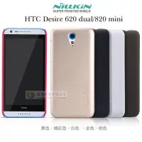 在飛比找Yahoo!奇摩拍賣優惠-w鯨湛國際~NILLKIN原廠 HTC Desire 620