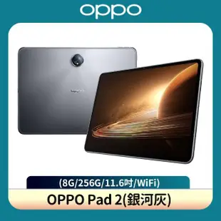 【OPPO】OPPO Pad 2 平板電腦 8+256(銀河灰)