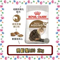 在飛比找蝦皮購物優惠-Royal Canin 法國皇家 A30+12 老齡貓12+