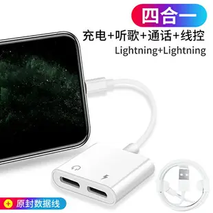 二合一转接头 適用于蘋果耳機轉接頭二合一充電器轉換器lighting轉3.5mm音頻轉換器扁頭轉圓頭iphone7/8plus/x/xsmax/11/12【AA12174】