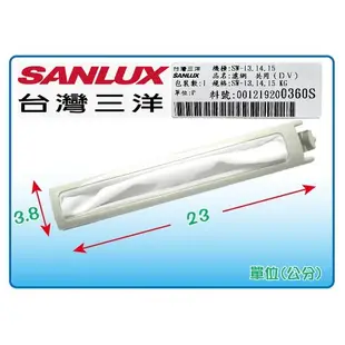 =藍鯨五金冷材= SANLUX 三洋 洗衣機濾網 原廠公司貨 SW-13公斤.14公斤.15公斤 變頻機種