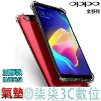 在飛比找Yahoo!奇摩拍賣優惠-『柒柒3C數位』OPPO 水晶盾 加厚款 耐摔 耐衝擊 空壓