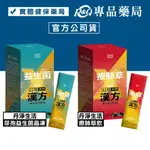 丹淨生活 療肺草飲/芽孢益生菌晶凍 20MLX10入專品藥局