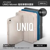 在飛比找蝦皮商城精選優惠-UNIQ Moven系列 磁吸筆槽款 透明 平板 保護套 適
