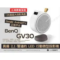 在飛比找蝦皮購物優惠-【10倍蝦幣回饋+贈品多選一】BenQ GV31 投影機 具