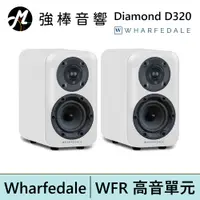 在飛比找蝦皮商城優惠-英國 Wharfedale Diamond D320 (白/