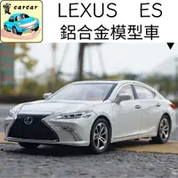 在飛比找蝦皮商城精選優惠-[1:24] LEXUS ES 模型車 汽車模型 凌志 ES
