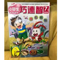 在飛比找蝦皮購物優惠-二手 巧連智 巧虎 小學生 低年級版 2009年7月