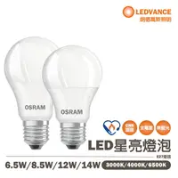 在飛比找樂天市場購物網優惠-〖歐司朗〗 含稅 LED 星亮燈泡 6.5W / 8.5W 