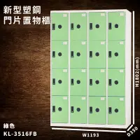 在飛比找蝦皮商城精選優惠-【大富】KL-3516F 綠色-B 新型塑鋼門片置物櫃 收納