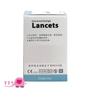 寶寶樂 羅碁Lancets 採血針 一盒50支 30G 通用採血針 採血筆採血針 血糖機用採血針