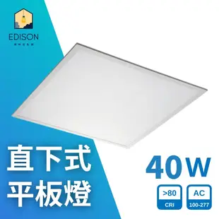 億光 LED 40W 直下式 平板燈 輕鋼架燈 嵌入式 全電壓 白光 自然光