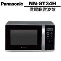 在飛比找蝦皮商城優惠-Panasonic 國際牌 25L微電腦微波爐 NN-ST3