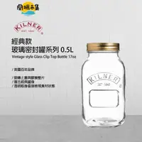 在飛比找HOTAI購優惠-【KILNER】 英國品牌復古經典玻璃密封罐0.5L 3入組