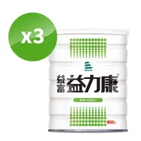 在飛比找PChome24h購物優惠-【益富】益力康 營養均衡配方 800g*3罐