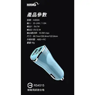 HANG H302A 迷你/小巧 雙孔/雙USB 2.1A 智能保護 手機/平板/導航 車用/車充/充電器