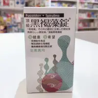 在飛比找蝦皮購物優惠-藥局出貨【現貨】 橙心頂級黑褐藻錠 褐藻醣膠+螺旋藻 120