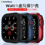 SWITCHEASY美國魚骨 APPLE WATCH 金屬殼 奧德賽蘋果手錶AEJAY优品店