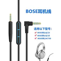 在飛比找蝦皮購物優惠-[最低價] 適用博士BOSE耳機線qc25 qc35二代qc