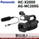 【附LED燈手柄(VW-HU1) + AG-MC200G麥克風】平輸 Panasonic HC-X2000［簡中+英文介面］