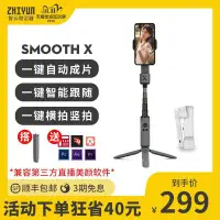 在飛比找Yahoo!奇摩拍賣優惠-95折免運上新zhiyun智云smooth x手機穩定器防抖