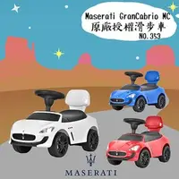 在飛比找PChome商店街優惠-【瑪琍歐玩具】Maserati GranCabrio MC 