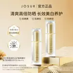 JOSUR/玖瑟清透美白防曬霜保濕清爽不油膩防水防汗SPF50+隔離紫外綫