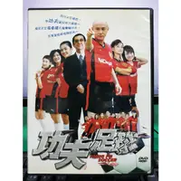 在飛比找蝦皮購物優惠-影音大批發-S26-022-正版DVD-大陸劇【功夫足球／共