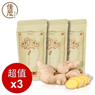 佳茂精緻農產 台灣天然高山老薑粉3包組(150g/包)