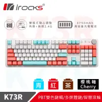 在飛比找博客來優惠-irocks K73R PBT 薄荷蜜桃 無線機械式鍵盤-C