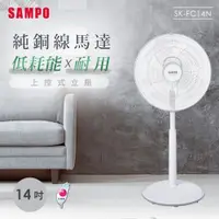 在飛比找神腦生活優惠-SAMPO聲寶 14吋上控式立扇 SK-FC14N