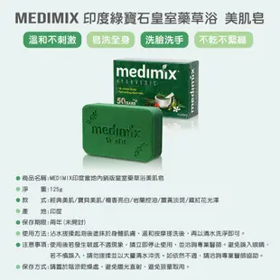 【JOEKI】medimix 印度綠寶石皇室藥草浴 香皂 美肌皂125g 【WS0017】 (4.5折)