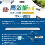 【透明度】ISTA 伊士達 高效能2.0水族LED燈 120CM水缸適用【一盞】一般型增豔跨燈 低功耗 高節能 4尺