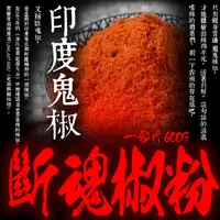 在飛比找蝦皮商城優惠-柳丁愛 斷魂辣椒粉 一斤裝600G【X008】