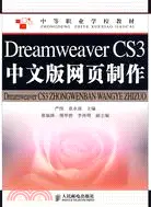 在飛比找三民網路書店優惠-Dreamweaver CS3中文版網頁製作（簡體書）