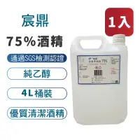 在飛比找momo購物網優惠-【宸鼎】75%防疫酒精4L(4000ML x 1)