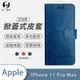 【O-ONE】APPLE IPhone11 Pro Max 圓一訂製款小牛紋掀蓋式皮套