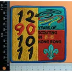 香港童軍-創立90週年紀念(1911-2001)-徽章制服臂章布章1-HONG KONG SCOUT 90 YEARS