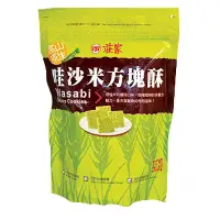 在飛比找蝦皮商城優惠-莊家 哇沙米 方塊酥(袋) 130g【康鄰超市】