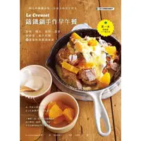 在飛比找momo購物網優惠-【MyBook】Le Creuset鑄鐵鍋手作早午餐：鬆餅．