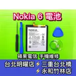 NOKIA6 電池  NOKIA 6 電池維修 電池更換 換電池