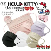 在飛比找ihergo愛合購優惠-免運!【水舞生醫 】三麗鷗 HELLO KITTY 成人平面