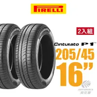 在飛比找蝦皮商城優惠-【PIRELLI 倍耐力】Cinturato P1 城市操控