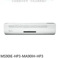 在飛比找環球Online優惠-東元【MS90IE-HP3-MA90IH-HP3】變頻冷暖分