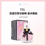 YSL MON PARIS PARFUM FLORAL 慾望巴黎淡香精-星木蘭版 90ML 現貨*LA BELLA* #香氛生活｜滿額現折$100