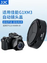 在飛比找露天拍賣優惠-【可開統編】JJC 適用佳能G1XM3自動鏡頭蓋 G1X3鏡